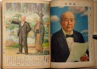講談社の絵本　明治大正偉人絵話