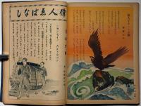 講談社の絵本　明治大正偉人絵話