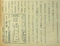 講談社の絵本　明治大正偉人絵話