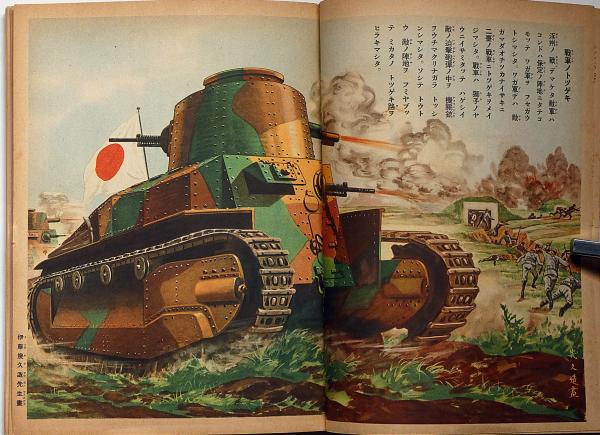 子供が良くなる　講談社の絵本　支那事変美談 支那事変美談(林唯一・椛島勝一画) / 黒崎書店 / 古本、中古本、古書籍