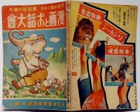 講談社の絵本　漫画とお話大会