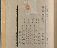句集 埠頭　句署名入