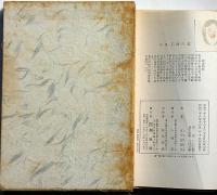句集　石蕗の花　句・署名入
