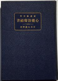 心霊治療秘書