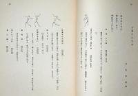 最新　学校唱歌遊戯　第三輯