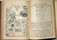 母の遊戯及育児歌　（上下合本）