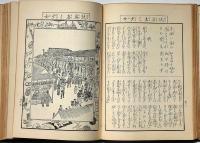 母の遊戯及育児歌　（上下合本）
