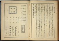 母の遊戯及育児歌　（上下合本）