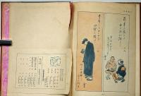 楽天全集 3　金言警句川柳漫画集