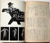 東和映画　友の会誌　№4号・9号　2冊　「われら巴里っ子特集・居酒屋特集」