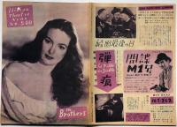 日比谷映画劇場ニュース №540号　パトリシア・ロックの生写真付（情炎の島・主演）