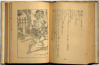 胡蝶陣　伊藤幾久造装