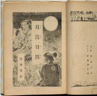 月笛日笛　ポプラ社