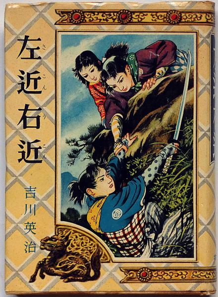 夏姿乙女五人（短冊）中原淳一絵 少女の友付録(中原淳一) / 斜陽