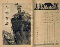 左近右近　ポプラ社　伊藤幾久造・装・挿絵