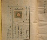 左近右近　ポプラ社　伊藤幾久造・装・挿絵