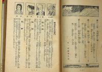 銀蛇の窟　海の巻・山の巻　2揃　伊藤幾久造・絵