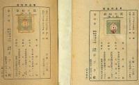 銀蛇の窟　海の巻・山の巻　2揃　伊藤幾久造・絵