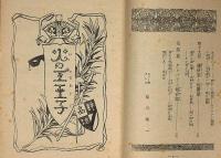 火の玉王子　梁川剛一・装画　ポプラ社
