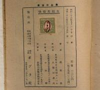 怪傑黑頭巾　ポプラ社　伊藤幾久造・装画
