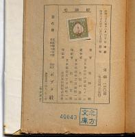 鳴神峠　ポプラ社　伊藤幾久造・装画