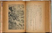 神変白雲城　ポプラ社　伊藤幾久造・装画