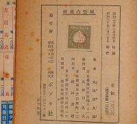 神変白雲城　ポプラ社　伊藤幾久造・装画