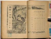 狼隊の少年　ポプラ社　矢島健三・装画
