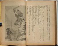 若殿天狗　ポプラ社　矢島健三・装画