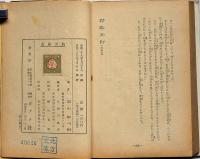 若殿天狗　ポプラ社　矢島健三・装画