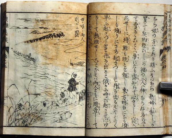 貞操美譚・一名身替名号由来記 全2 絵多数入(安藤光闡) / 斜陽館