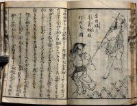 貞操美譚・一名身替名号由来記　全2　絵多数入
