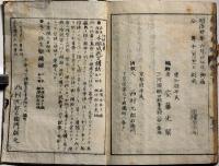 貞操美譚・一名身替名号由来記　全2　絵多数入