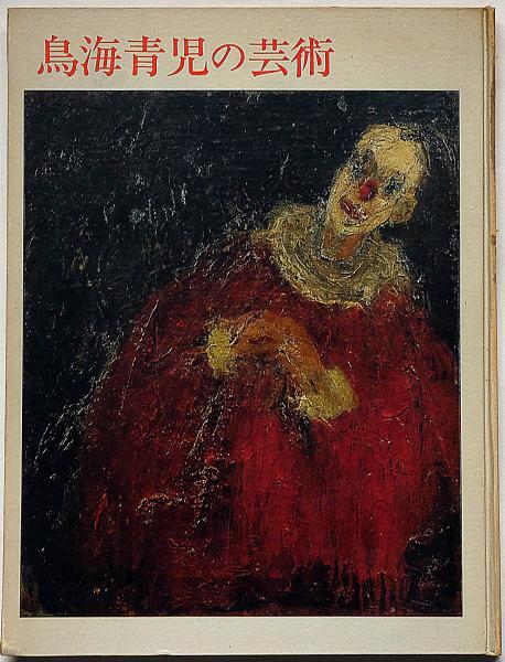 絵画　鳥　海 繁野三郎「春告魚（ニシン）」水彩画・8号 絵画買取・販売の小竹美術