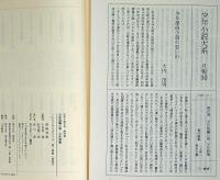少年短編小説・少年詩集　少年小説大系第27巻
