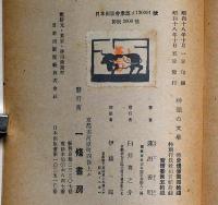神韻の文学　カバー付