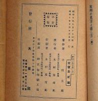 図解 家相の見方と直し方＋家相秘伝図　2点