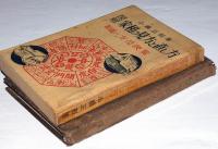 図解 家相の見方と直し方　2冊
