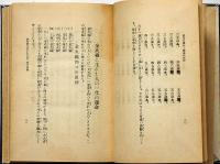 運命の予知と開運の秘訣 : 附・通俗丙午の解説