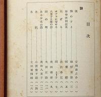 山陰詩脈詩歌集