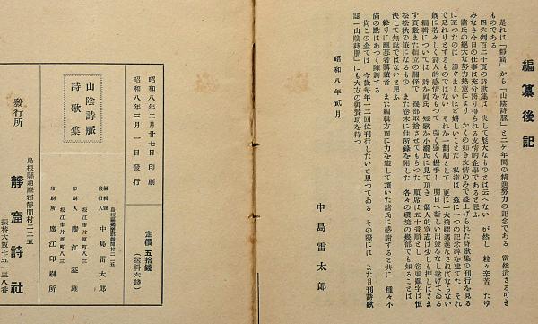 和歌詞乃千種 全7冊 聴雨庵大人 遺稿 百合園主人 再輯 浪速書房