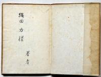 句集 春　著者・献呈署名入　現代俳句叢書