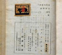 句集 春　著者・献呈署名入　現代俳句叢書