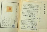 詩集　智恵子抄　新装版第一刷