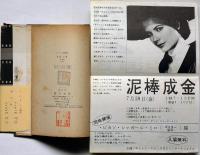 フランス映画史　1895～1950　チラシ付き