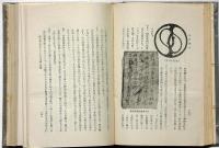 山中鹿介　（山中鹿之介研究）