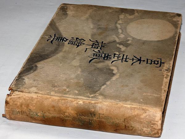 宮本武蔵挿絵集(石井鶴三) / 古本、中古本、古書籍の通販は「日本の