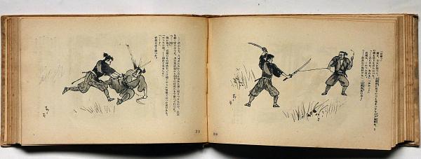 宮本武蔵挿絵集(石井鶴三) / 古本、中古本、古書籍の通販は「日本の