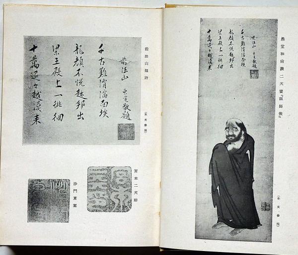 随筆 宮本武蔵(吉川英治) / 古本、中古本、古書籍の通販は「日本