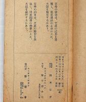 鎺　再版　武道・剣道　剣聖会発行